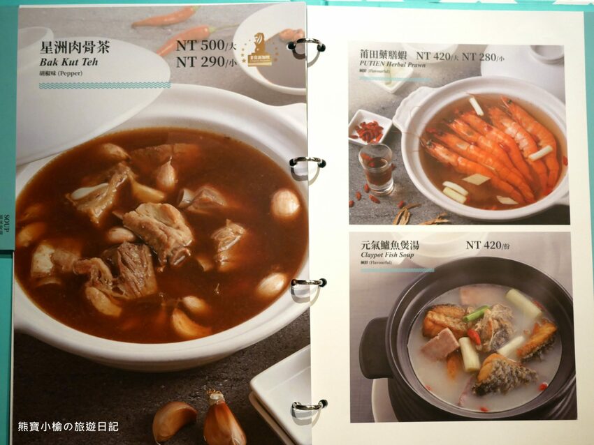 【新竹竹北美食】PUTIEN莆田竹北光明店,米其林1星級新加坡餐廳,壽星生日禮物送榴槤蛋糕!內文附詳細菜單介紹。 @熊寶小榆の旅遊日記