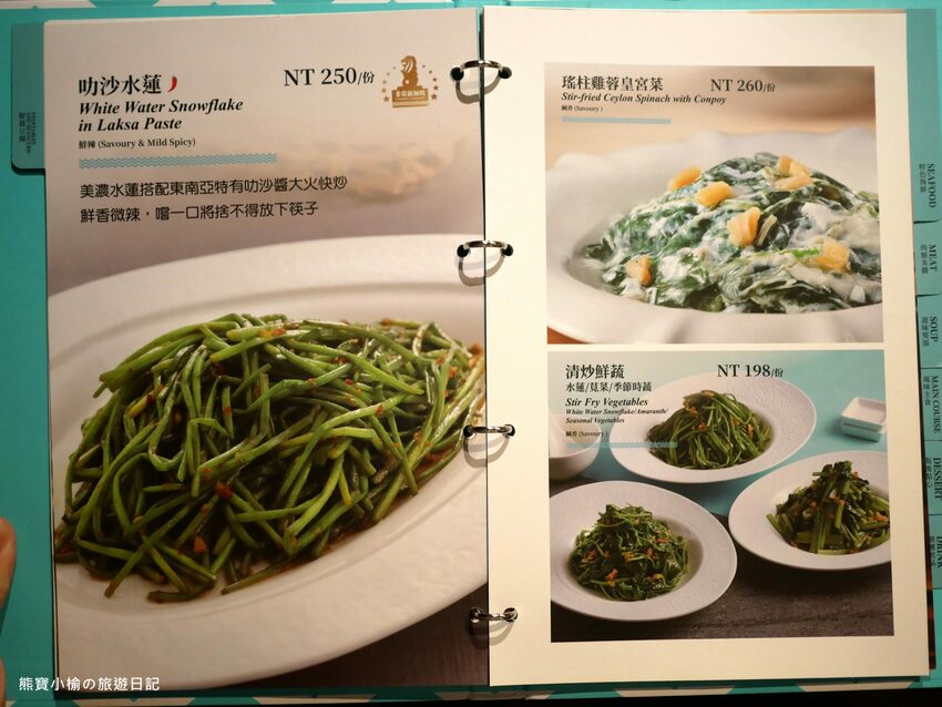 【新竹竹北美食】PUTIEN莆田竹北光明店,米其林1星級新加坡餐廳,壽星生日禮物送榴槤蛋糕!內文附詳細菜單介紹。 @熊寶小榆の旅遊日記