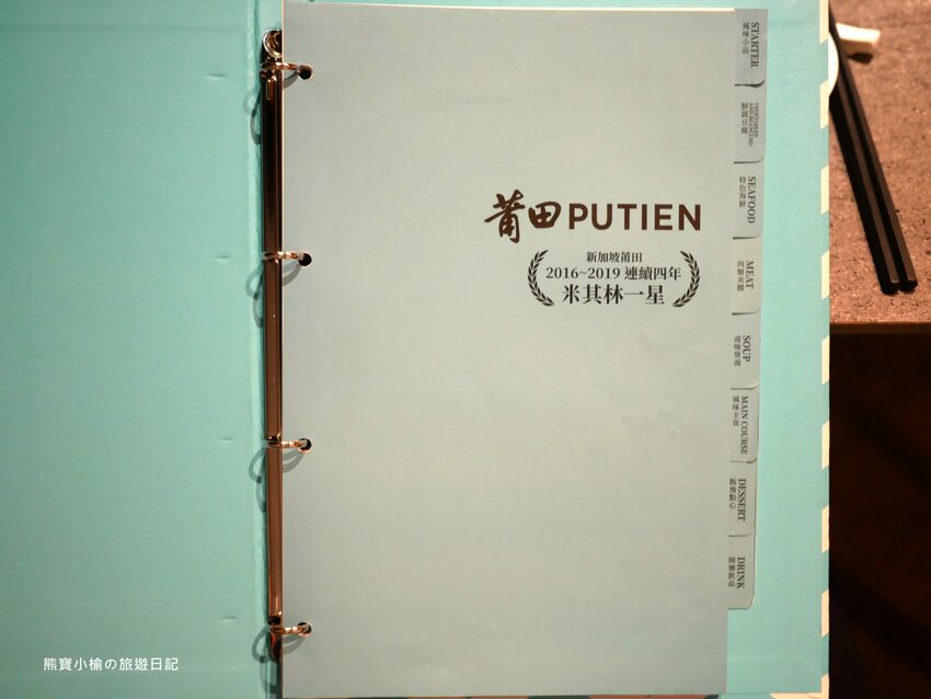 【新竹竹北美食】PUTIEN莆田竹北光明店,米其林1星級新加坡餐廳,壽星生日禮物送榴槤蛋糕!內文附詳細菜單介紹。 @熊寶小榆の旅遊日記