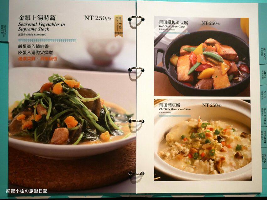 【新竹竹北美食】PUTIEN莆田竹北光明店,米其林1星級新加坡餐廳,壽星生日禮物送榴槤蛋糕!內文附詳細菜單介紹。 @熊寶小榆の旅遊日記