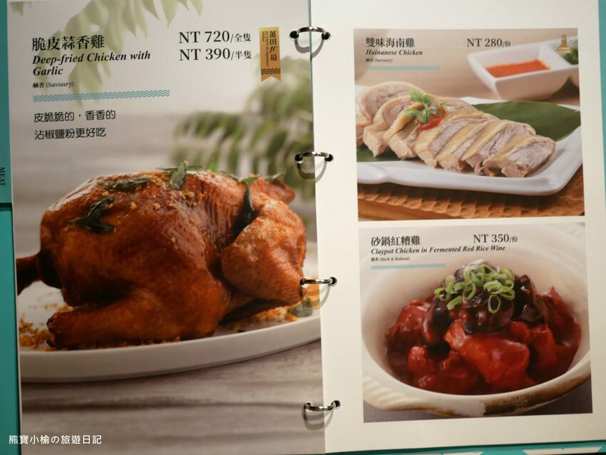 【新竹竹北美食】PUTIEN莆田竹北光明店,米其林1星級新加坡餐廳,壽星生日禮物送榴槤蛋糕!內文附詳細菜單介紹。 @熊寶小榆の旅遊日記