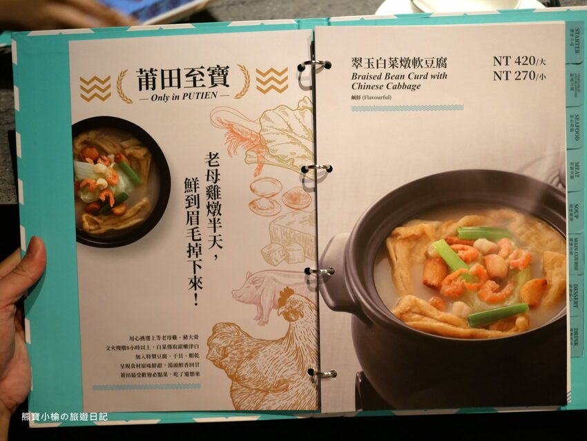 【新竹竹北美食】PUTIEN莆田竹北光明店,米其林1星級新加坡餐廳,壽星生日禮物送榴槤蛋糕!內文附詳細菜單介紹。 @熊寶小榆の旅遊日記