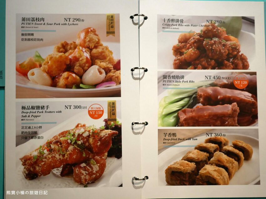 【新竹竹北美食】PUTIEN莆田竹北光明店,米其林1星級新加坡餐廳,壽星生日禮物送榴槤蛋糕!內文附詳細菜單介紹。 @熊寶小榆の旅遊日記