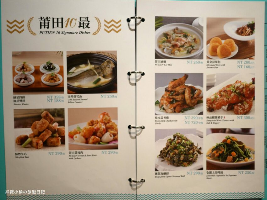 【新竹竹北美食】PUTIEN莆田竹北光明店,米其林1星級新加坡餐廳,壽星生日禮物送榴槤蛋糕!內文附詳細菜單介紹。 @熊寶小榆の旅遊日記
