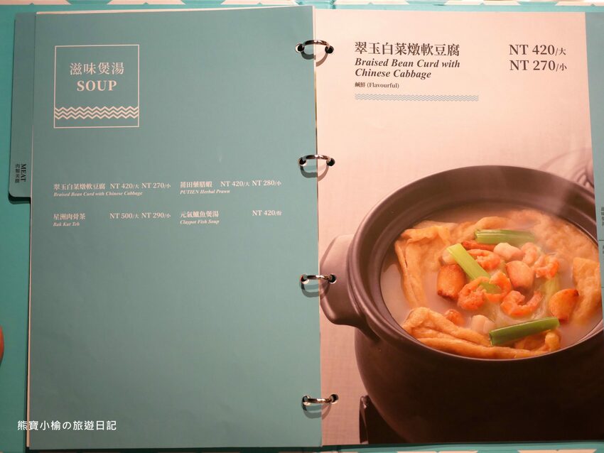 【新竹竹北美食】PUTIEN莆田竹北光明店,米其林1星級新加坡餐廳,壽星生日禮物送榴槤蛋糕!內文附詳細菜單介紹。 @熊寶小榆の旅遊日記