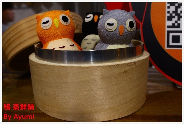鴞 蒸鮮鍋：[食記]►桃園◄鴞 蒸鮮鍋－食材新鮮才敢用蒸的、不添加味素、個人海鮮塔，自己吃飯最Easy~