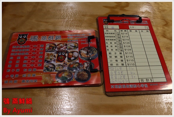 鴞 蒸鮮鍋：[食記]►桃園◄鴞 蒸鮮鍋－食材新鮮才敢用蒸的、不添加味素、個人海鮮塔，自己吃飯最Easy~