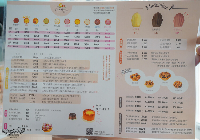台南繽紛甜點塔｜鮮粹集烘焙坊，10種經典創新口味一次滿足！！網路團購也吃得到~ @緹雅瑪 美食旅遊趣