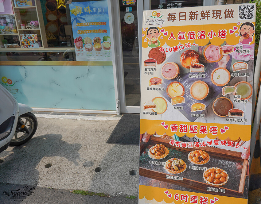 台南繽紛甜點塔｜鮮粹集烘焙坊，10種經典創新口味一次滿足！！網路團購也吃得到~ @緹雅瑪 美食旅遊趣