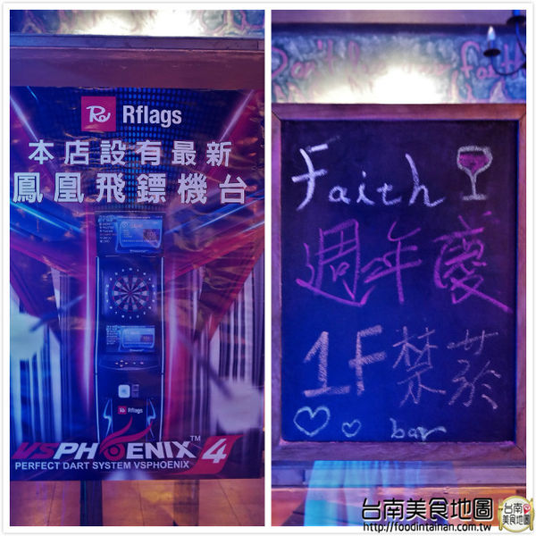 Faith Bar:【台南市-東區美食】與當季水果特調出繽紛美酒的『Faith Bar』~來場讓人悸動的微醺吧!現更不定期推出以酒會友的活動唷d=(´▽`)=b Faith Bar:【台南市-東區美食】與當季水果特調出繽紛美酒的『Faith Bar』~來場讓人悸動的微醺吧!現更不定期推出以酒會友的活動唷d=(´▽`)=b