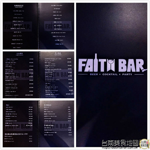 Faith Bar:【台南市-東區美食】與當季水果特調出繽紛美酒的『Faith Bar』~來場讓人悸動的微醺吧!現更不定期推出以酒會友的活動唷d=(´▽`)=b Faith Bar:【台南市-東區美食】與當季水果特調出繽紛美酒的『Faith Bar』~來場讓人悸動的微醺吧!現更不定期推出以酒會友的活動唷d=(´▽`)=b