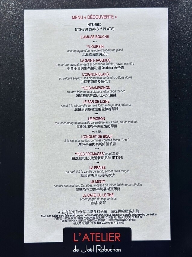 台北市信義區[信義區美食] 侯布雄法式餐廳 貴婦百貨米其林二星法式料理 L'Atelier de Joël Robuchon Taipei #市政府站美