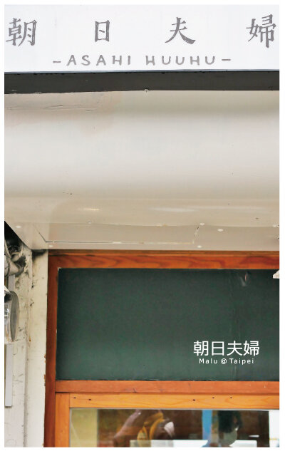 淡水朝日夫婦-19