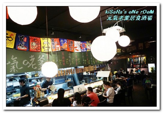 元氣の老爹居食酒場:中和居酒屋.不亞於市中心、居家周邊的平價好食──元氣の老爹居食酒場 元氣の老爹居食酒場:中和居酒屋.不亞於市中心、居家周邊的平價好食──元氣の老爹居食酒場