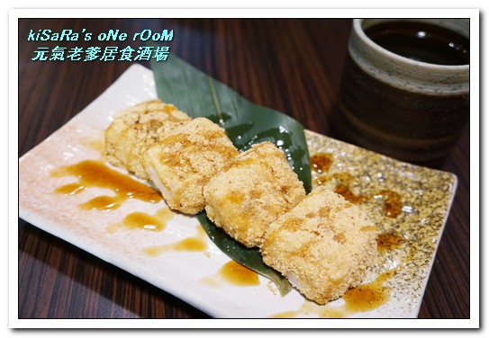 元氣の老爹居食酒場:中和居酒屋.不亞於市中心、居家周邊的平價好食──元氣の老爹居食酒場