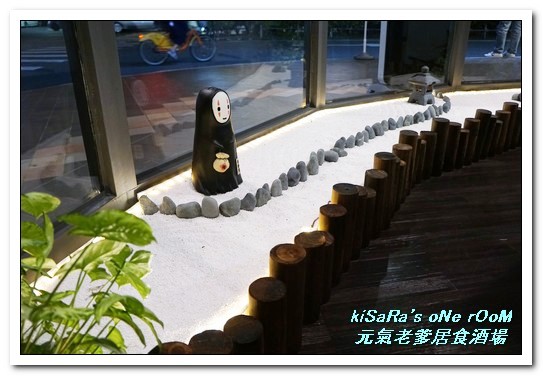 元氣の老爹居食酒場:中和居酒屋.不亞於市中心、居家周邊的平價好食──元氣の老爹居食酒場