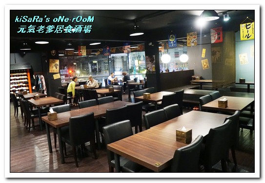 元氣の老爹居食酒場:中和居酒屋.不亞於市中心、居家周邊的平價好食──元氣の老爹居食酒場