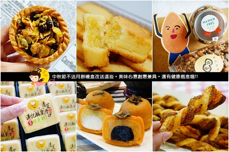 中秋禮盒.中秋節.月餅禮盒.禮盒.堅果塔.