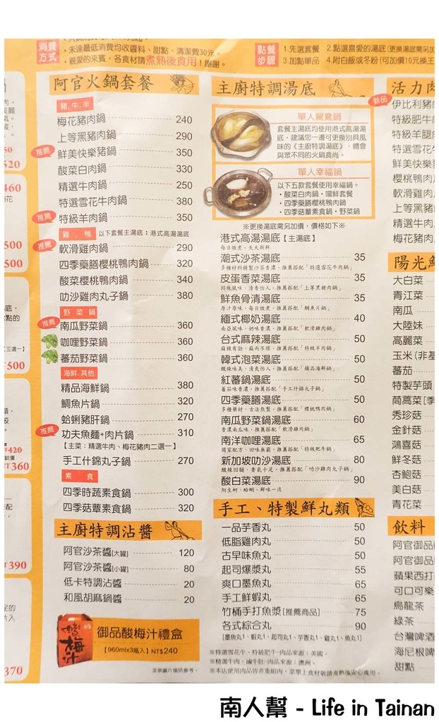 阿官火鍋府前店