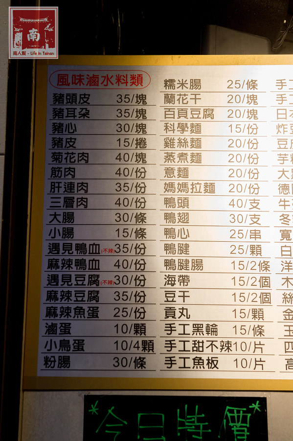 遇見滷水工坊:【台南美食】海安路美食|不沾醬滷味|黑豬肉燥飯|手工麵食|飲料免費喝~遇見滷水工坊