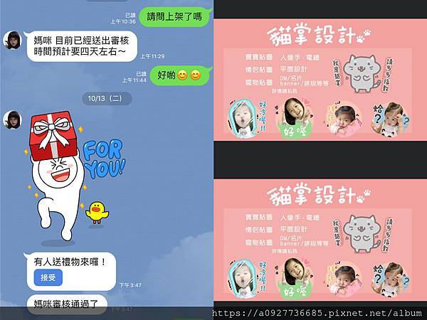 貓掌工作室 貼圖客製化 滿足你每一天和親朋好友的關心對話 訂做屬於自己的專屬貼圖 全省貼圖服務訂製