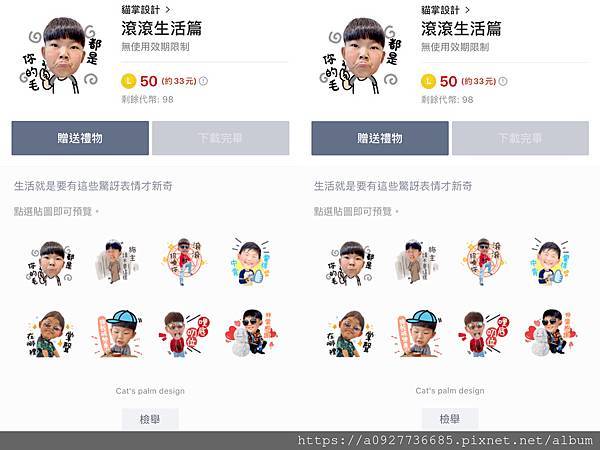 貓掌工作室 貼圖客製化 滿足你每一天和親朋好友的關心對話 訂做屬於自己的專屬貼圖 全省貼圖服務訂製