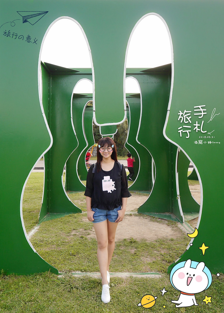 酒窩小姊旅行日記(新北市米菲公園)