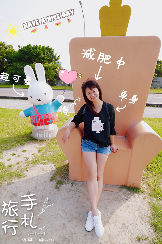酒窩小姊旅行日記(新北市米菲公園)