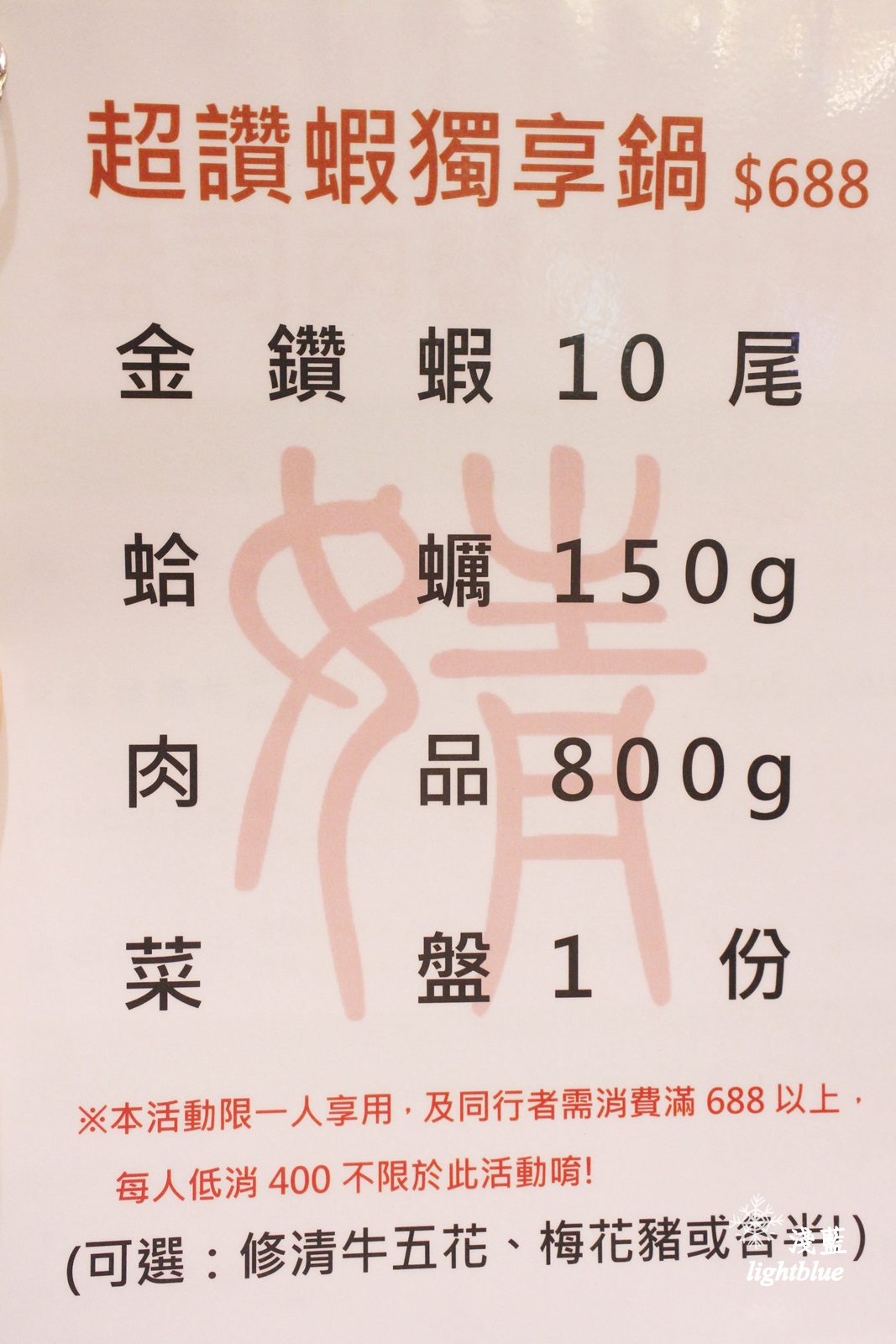 [ 松江南京站美食 ] 淺藍 × 婧shabu～超值獨享鍋有800g肉盤跟滿滿海鮮，小鳥胃不要試