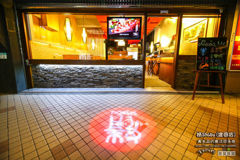 婧Shabu火鍋建國店【中山火鍋】