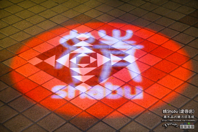 婧Shabu火鍋建國店【中山火鍋】