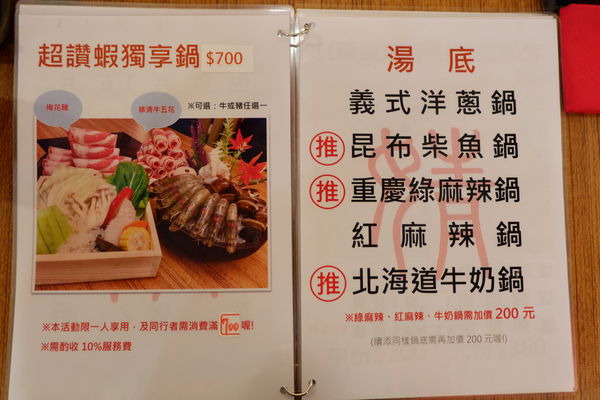 【食記】台北・松江南京｜建國北路隱藏火鍋・小心痛風！超狂蝦子蛤蜊大集合！婧shabu火鍋・附菜單