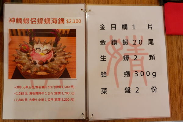 【食記】台北・松江南京｜建國北路隱藏火鍋・小心痛風！超狂蝦子蛤蜊大集合！婧shabu火鍋・附菜單