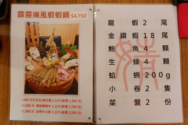 【食記】台北・松江南京｜建國北路隱藏火鍋・小心痛風！超狂蝦子蛤蜊大集合！婧shabu火鍋・附菜單