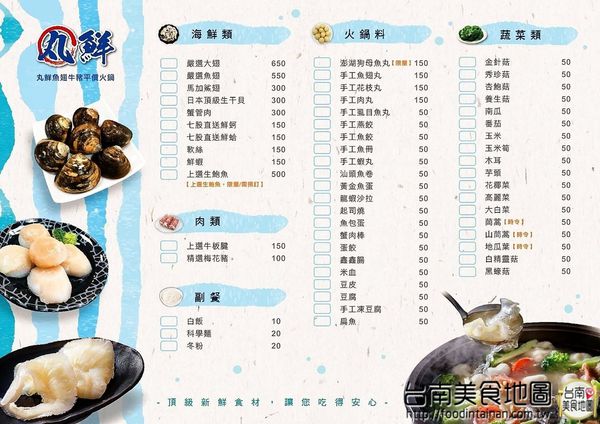 丸鮮魚翅牛豬平價自助火鍋：【台南市-安平區美食】從永華路的『台南茄萣魚翅火鍋』移來中華西麥當勞旁的【丸鮮魚翅牛豬平價火鍋】！提供各式新鮮的海味，甚至老客戶嘴饞的預訂珍品~來這都能一飽口福啦٩(♡ε♡ )۶