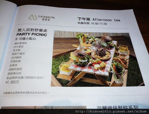 璐露野28-野餐小餐桌下午茶菜單.JPG