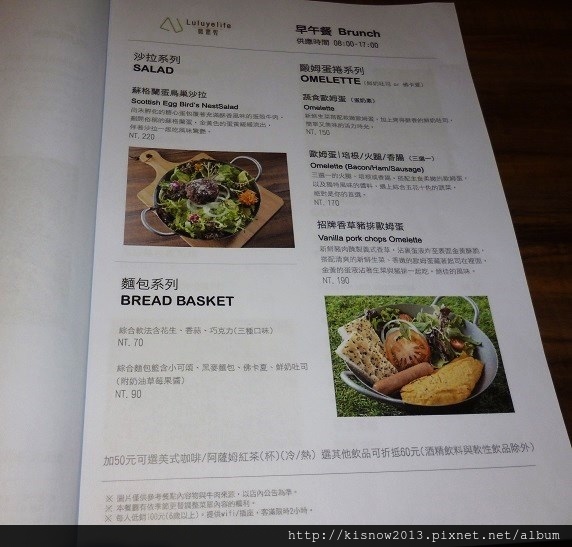 璐露野21-菜單.JPG