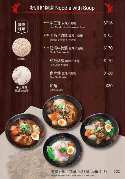初川食堂：網路好評川味麻辣牛肉麵 招牌牛三寶麵香麻爽辣每日限量供應！