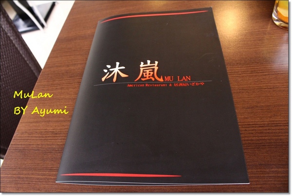 沐嵐美式居酒屋：[食記]沐嵐美式居酒屋/餐酒館－平日推出商業定食套餐、晚上來看電影＋小酌一下配美食