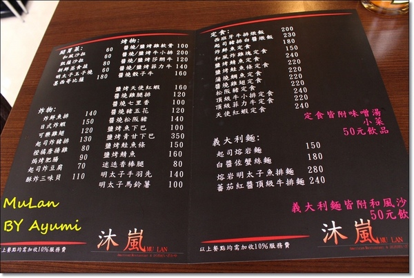 沐嵐美式居酒屋：[食記]沐嵐美式居酒屋/餐酒館－平日推出商業定食套餐、晚上來看電影＋小酌一下配美食