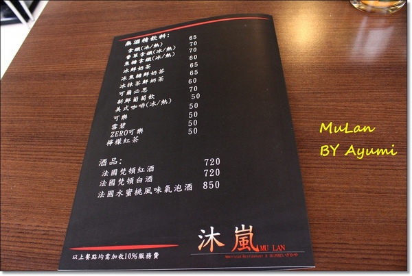 沐嵐美式居酒屋：[食記]沐嵐美式居酒屋/餐酒館－平日推出商業定食套餐、晚上來看電影＋小酌一下配美食