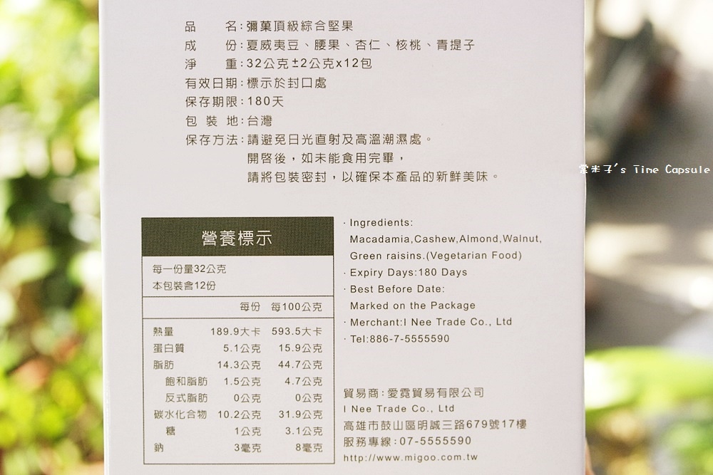 [宅配]彌菓migoo-低溫烘培，不過度調味和加工的頂級堅果禮盒、伴手禮！