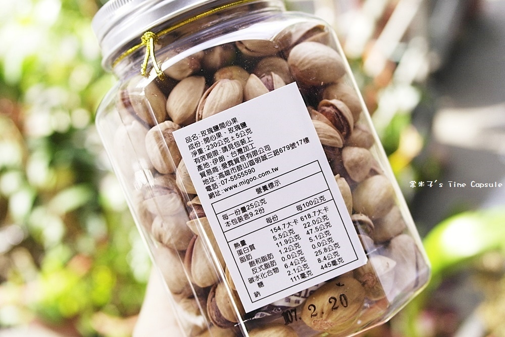 [宅配]彌菓migoo-低溫烘培，不過度調味和加工的頂級堅果禮盒、伴手禮！