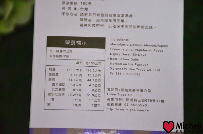 【彌菓MIGOO】頂級堅果，堅果界愛馬仕