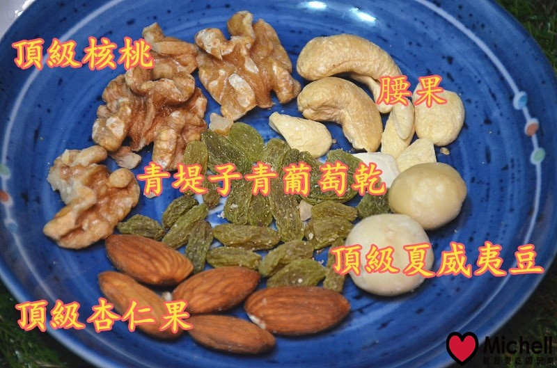 【彌菓MIGOO】頂級堅果，堅果界愛馬仕