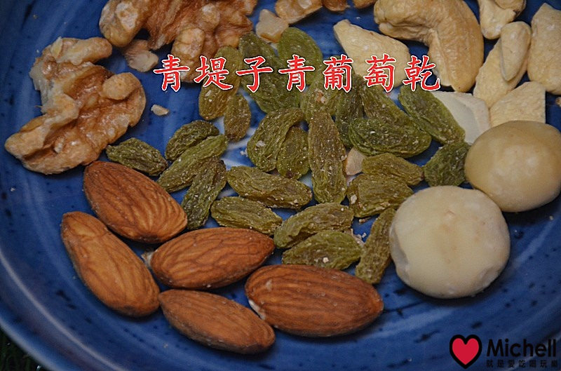 【彌菓MIGOO】頂級堅果，堅果界愛馬仕