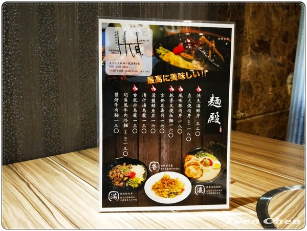 麵殿:《信義安和拉麵烏龍麵》讓人心滿意足的豚骨叉燒拉麵\銷魂生牛肉\直火燒肉丼\『麵殿』是美味的殿堂