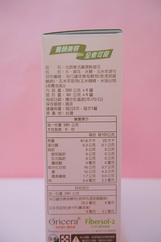 ［銀耳飲推薦］光茵樂活 銀耳飲 (2)