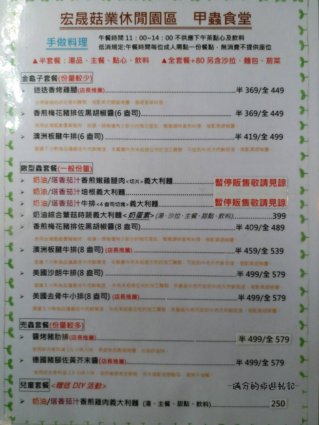 新竹關西景點》宏晟菇業休閒園區 LOVE草原咖啡下午茶 親子沙坑戲水遊樂趣 - 滿分的旅遊札記