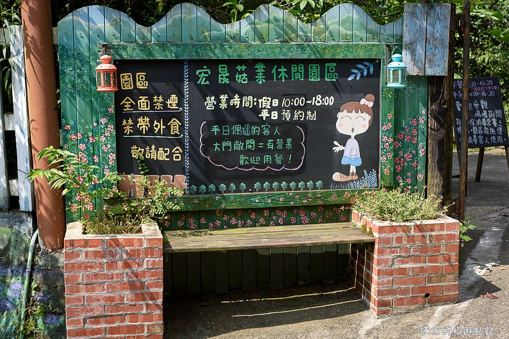 新竹關西景點》宏晟菇業休閒園區 LOVE草原咖啡下午茶 親子沙坑戲水遊樂趣 - 滿分的旅遊札記